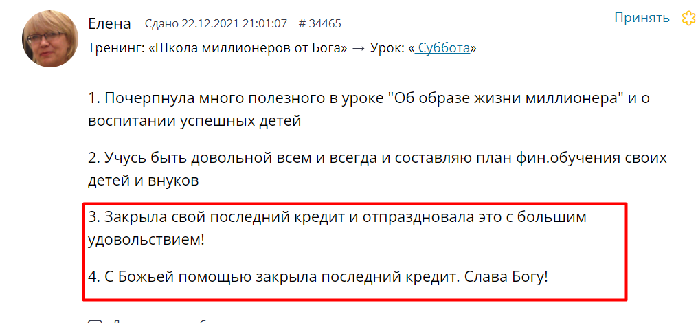 Елена закрыла последний кредит с Божьей помощью и духовными практиками.